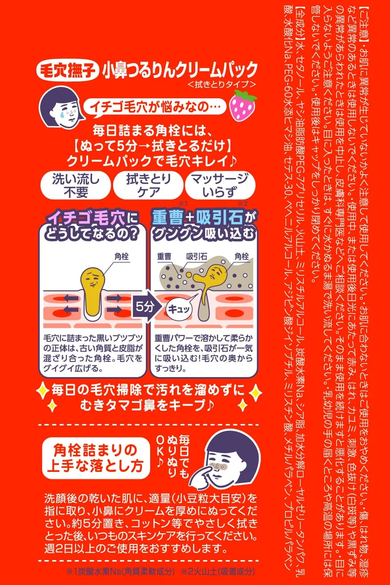 Keana Nadeshiko Baking Soda Nose Cream Pack 15g