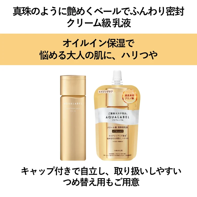Shiseido AQUA LABEL Treatment Milk Oil-in Very Moist Milky Lotion Refill 110mL