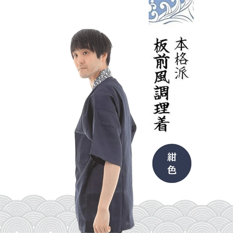 Japanese SUSHI Chef's Uniform Happi Jacket Jinbei ITAMAE