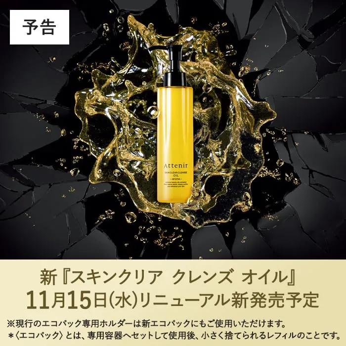 Attenir Skin Clear Cleansing Oil Makeup Remover Aroma 175mL