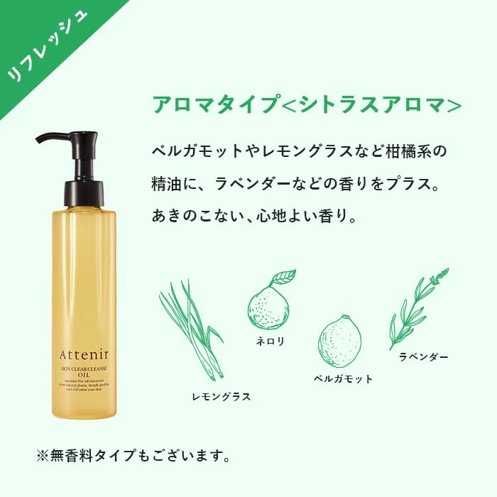Attenir Skin Clear Cleansing Oil Makeup Remover Aroma 175mL
