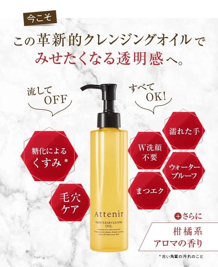 Attenir Skin Clear Cleansing Oil Makeup Remover Aroma 175mL