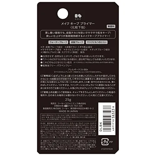 Kose Make Keep Primer Makeup base 25g
