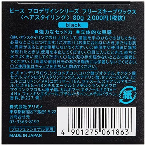Arimino piece Freeze keep wax 80g