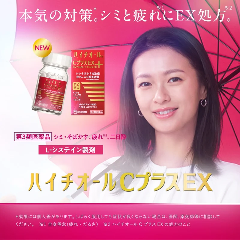 Hythiol C Plus EX Skin Care Supplement 120 Tablets