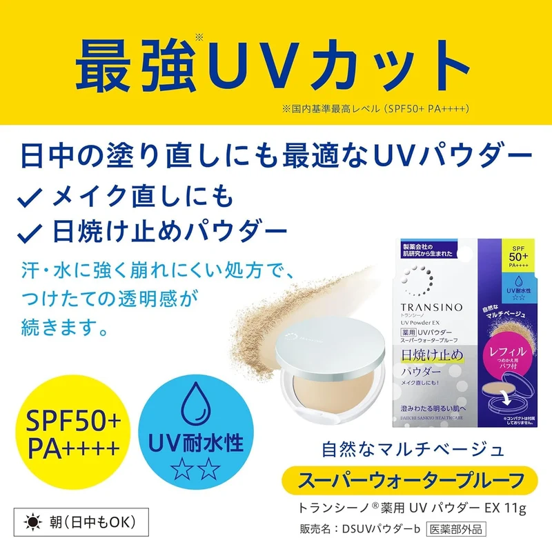 Transino UV Powder EX Sunscreen Face Powder 11g