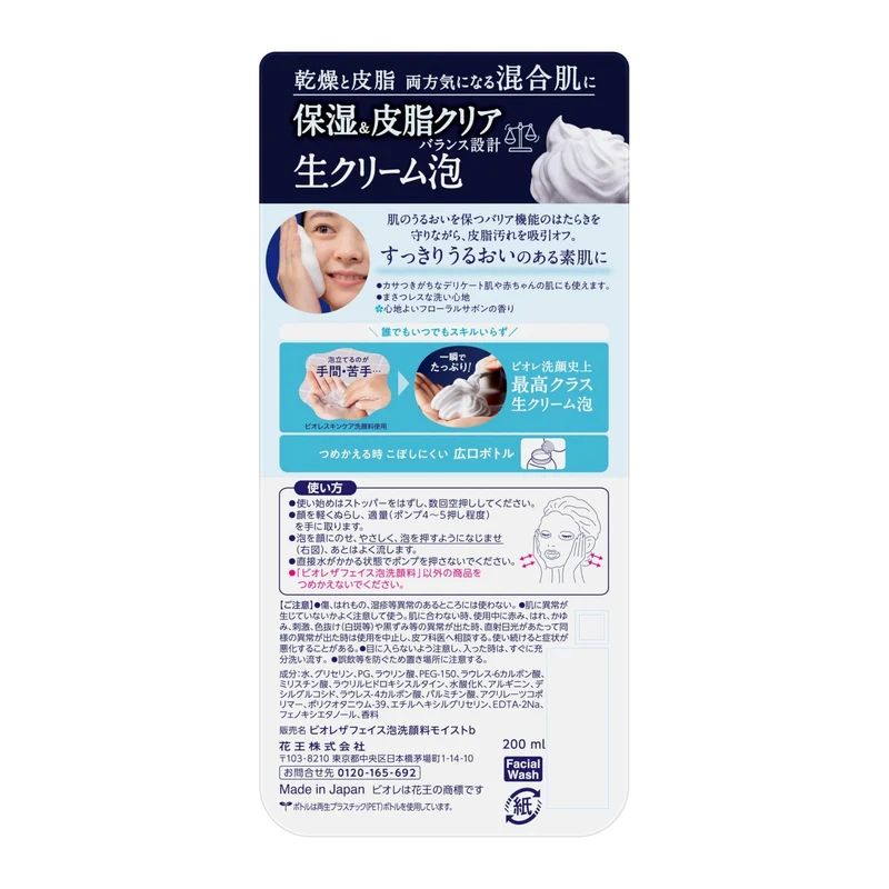Bioré The Face Moist Foam Cleanser Gentle on Skin 200ml
