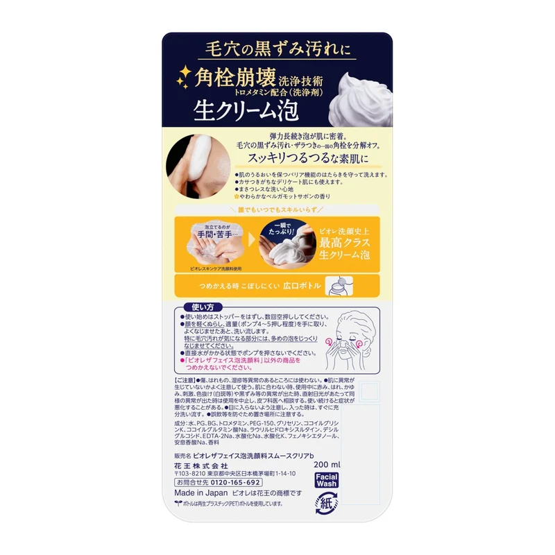 Bioré The Face Foaming Cleanser Smooth Clear for Pores and Blackheads 150ml
