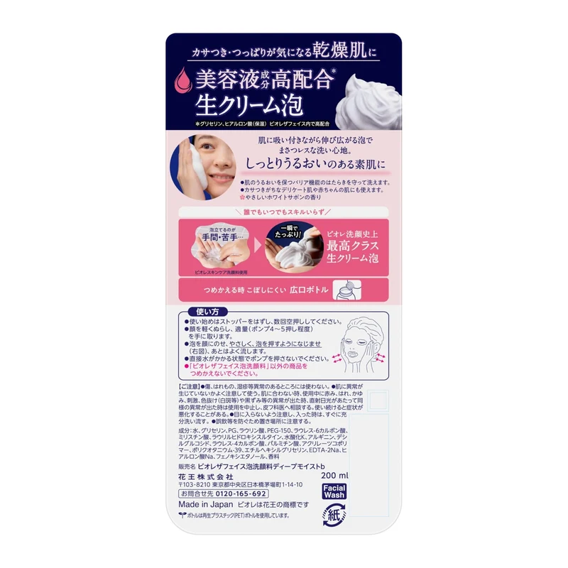 Bioré The Face Deep Moist Foam Cleanser Moisturizing 200ml