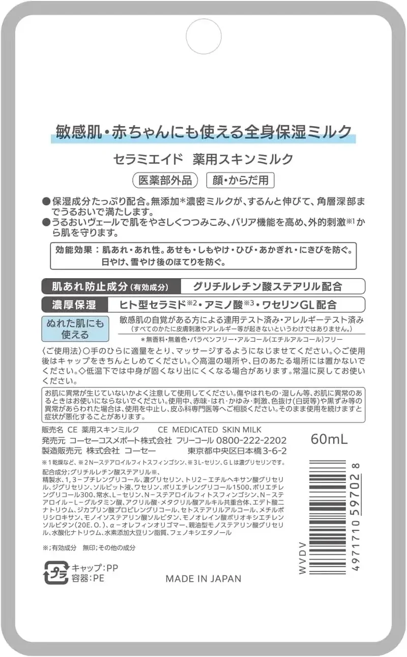 Ceramiaid Ceramide Medicated Skin Milk Body Lotion 60 ml Japan