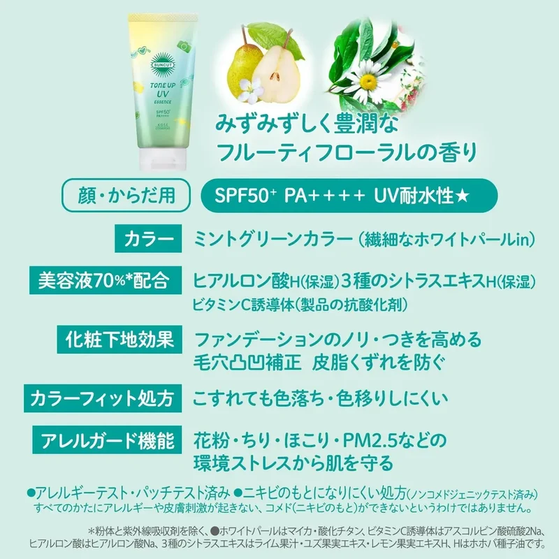 Suncut KOSE Tone Up UV Essence SPF50 PA++++ Sun Protector 96g