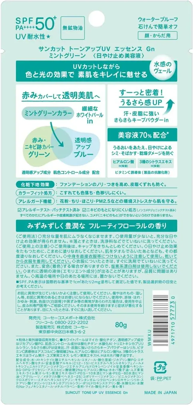 Suncut KOSE Tone Up UV Essence SPF50 PA++++ Sun Protector 96g