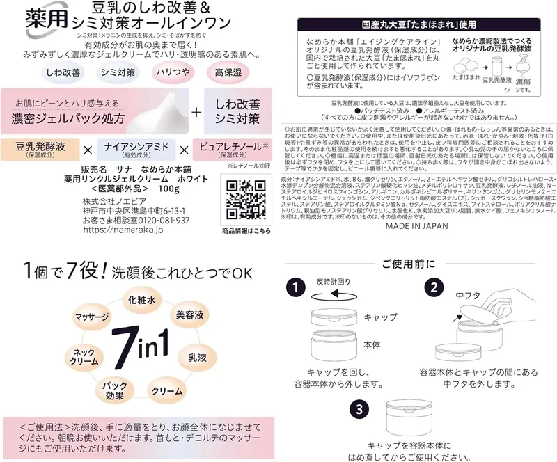 Namerakahonpo Medicinal Wrinkle Gel Cream Soy Milk Isoflavone Gel 100g