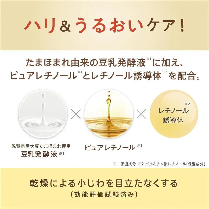 Nameraka Honpo Soy Milk Retinol Wrinkle Night Cream 50g