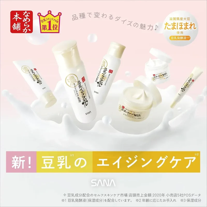 Nameraka Honpo Soy Milk Retinol Wrinkle Night Cream 50g