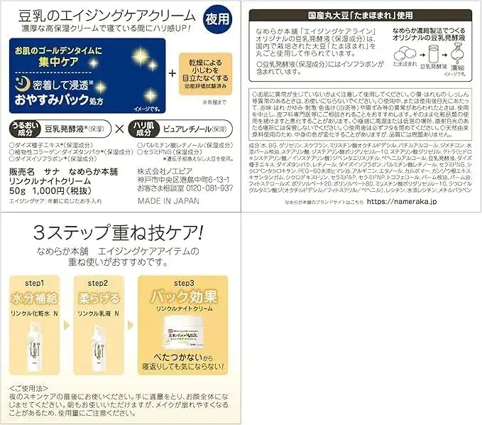 Nameraka Honpo Soy Milk Retinol Wrinkle Night Cream 50g