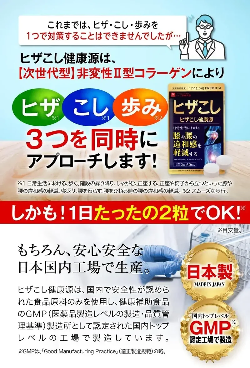 Herb Kenko Honpo Knee & Waist Support Type II Collagen Supplement