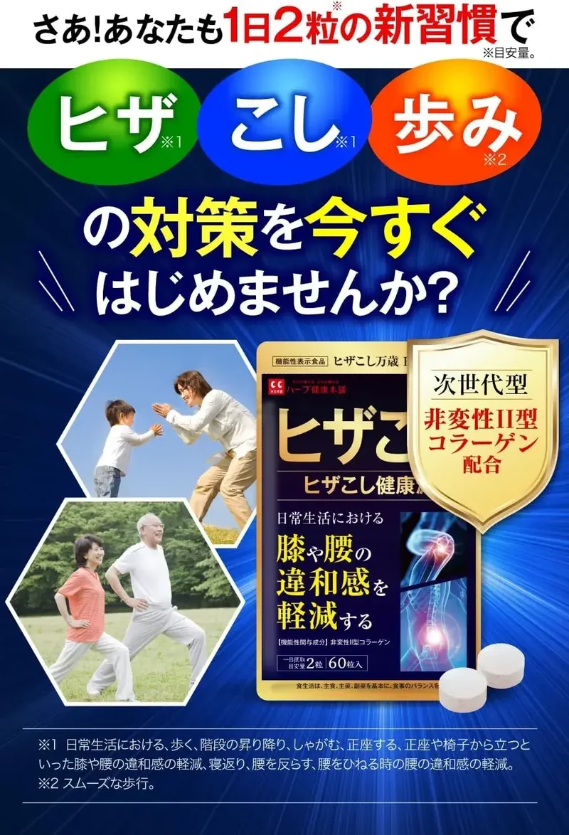 Herb Kenko Honpo Knee & Waist Support Type II Collagen Supplement