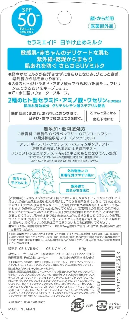 Kose Ceramide UV Milk Sunscreen 2.1oz Water-Resistant for Kids