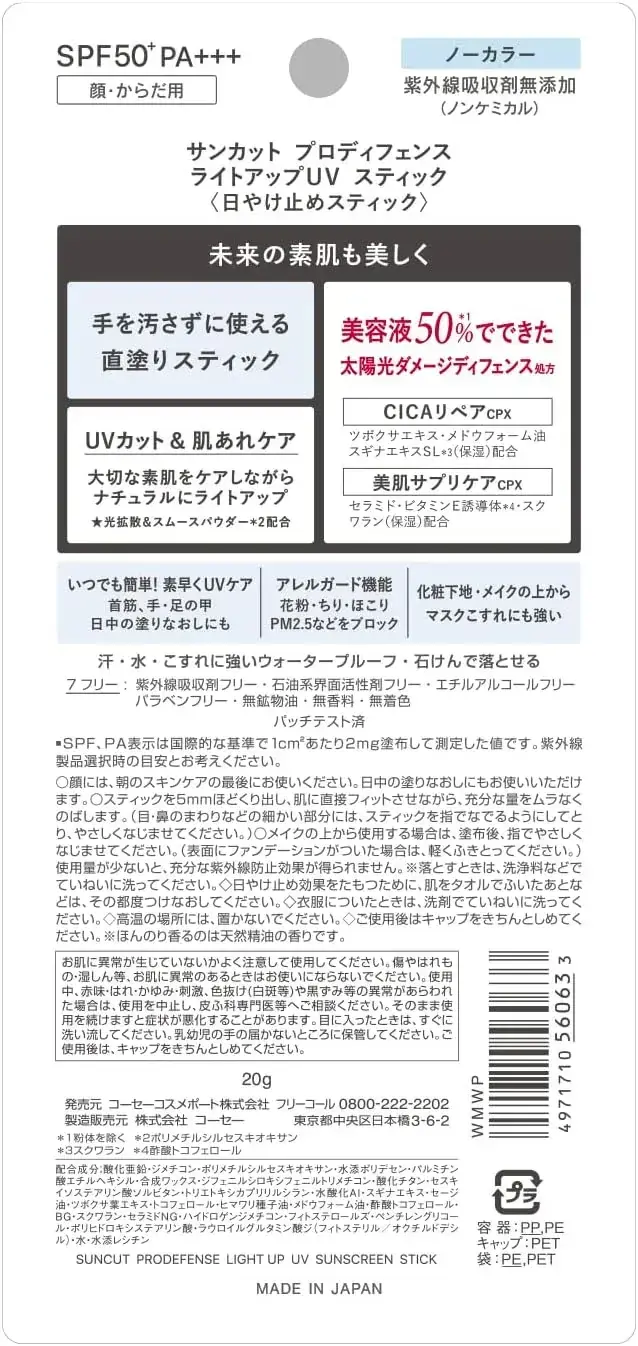 Kose Suncut Pro Defense Light Up UV Stick SPF50+ Waterproof 20g