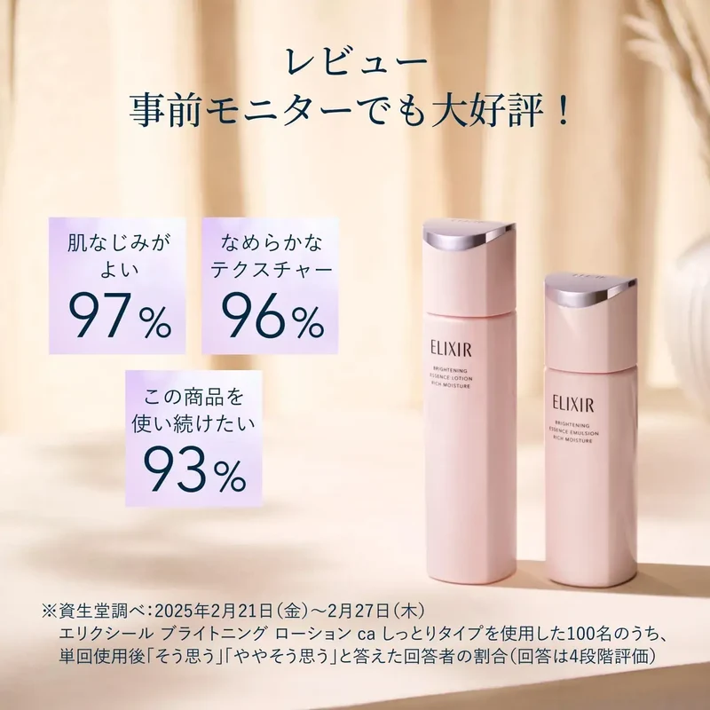 Elixir Brightening Emulsion Lotion - Moisturizing Milk 130ml