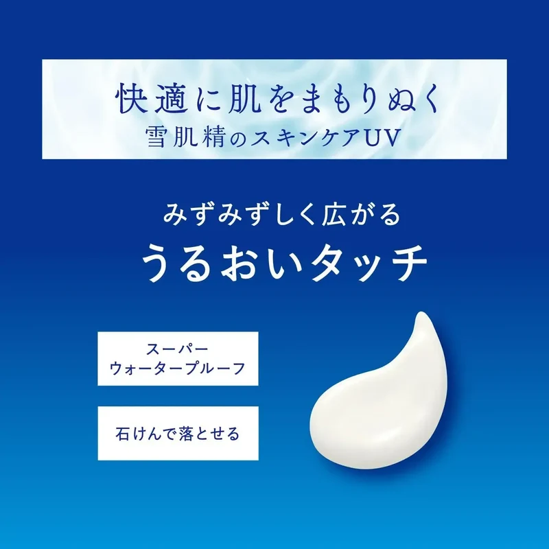 Sekkisei Skincare UV Protection Gel Essence SPF50+ PA++++ Water-Resistant