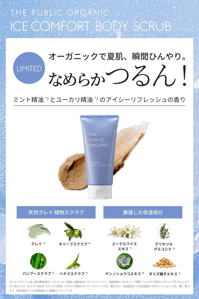 The Public Organic Limited Edition Ice Comfort Body Scrub 180G Essential Oil