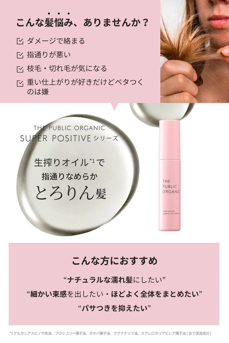 The Public Organic Super Positive Damage Repair Hair Oil 60ml Japan Made