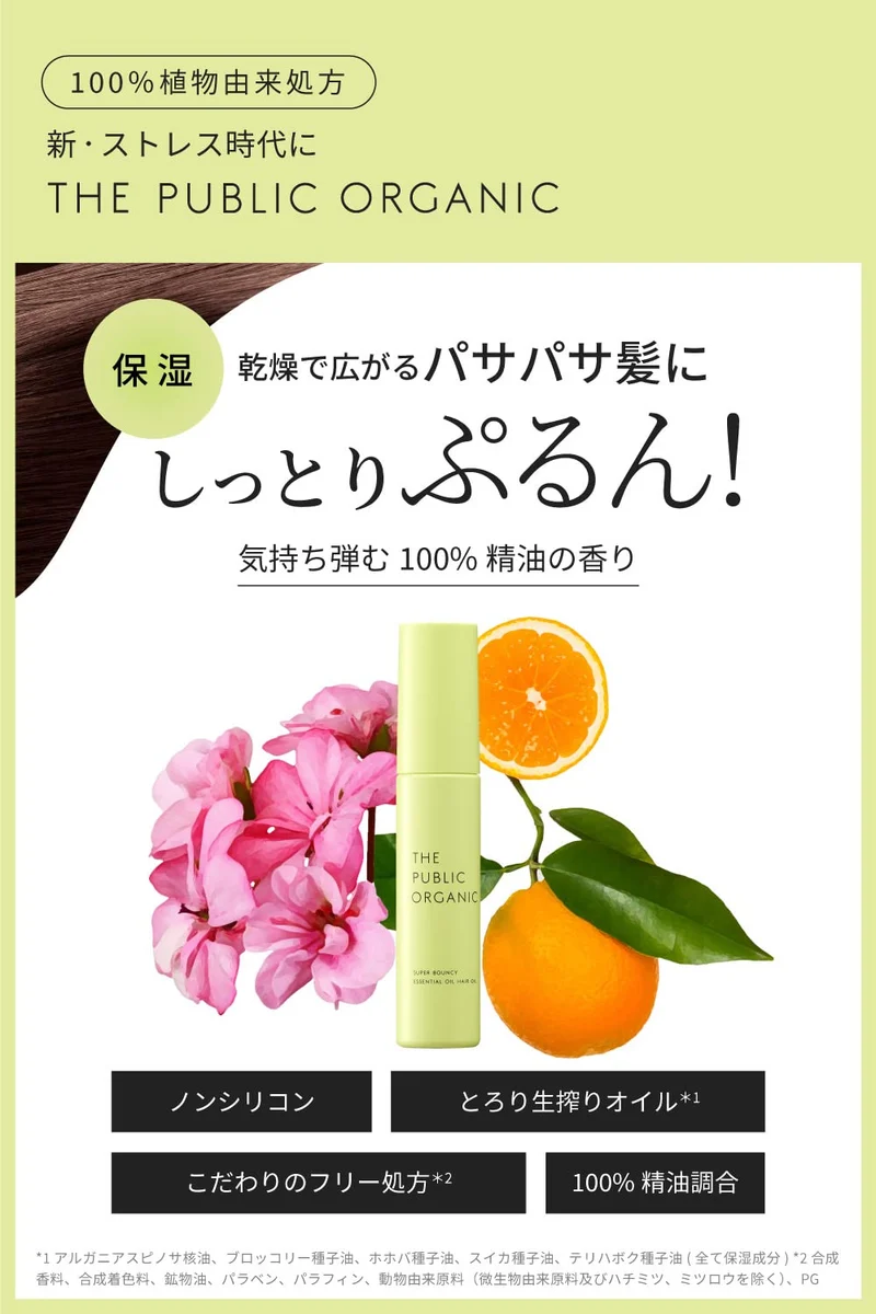 The Public Organic Super Bouncy Hair Oil 60ml - Deep Moisture & Shine Treatment