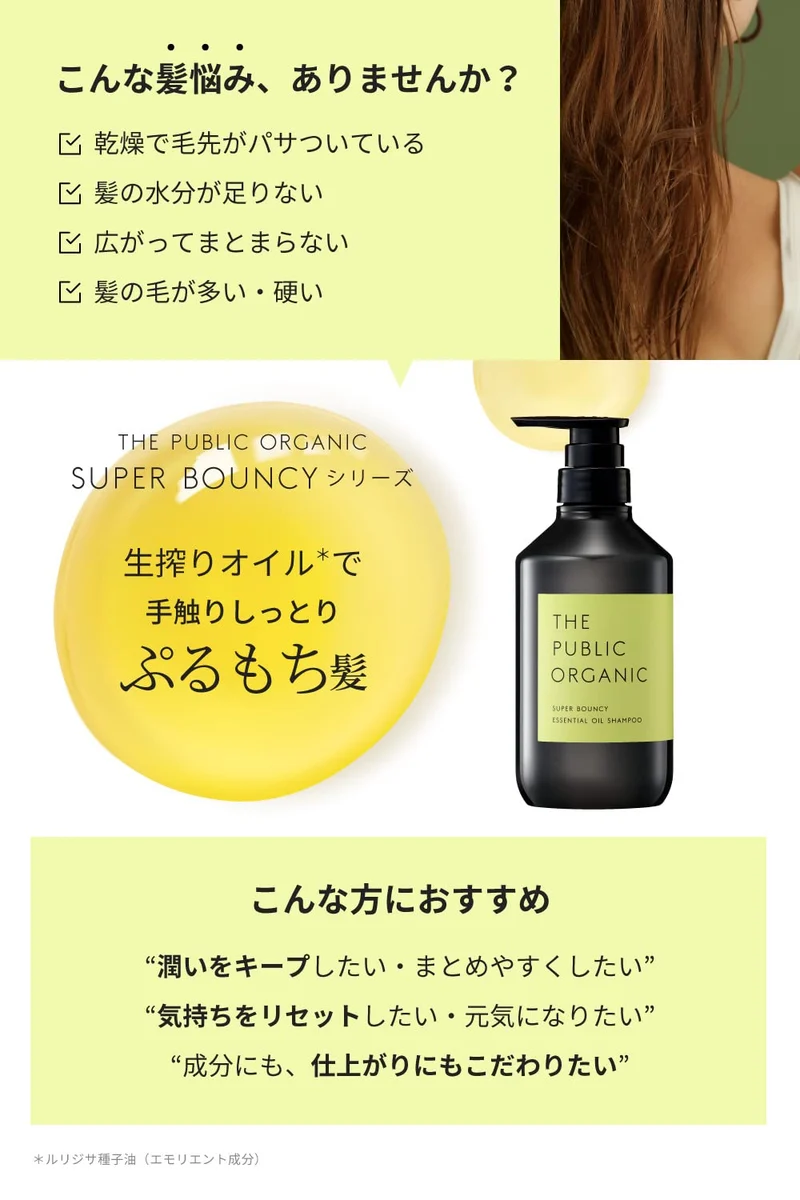 The Public Organic Super Bouncy Shampoo 480ml Amino Acid Essential Oil Japan