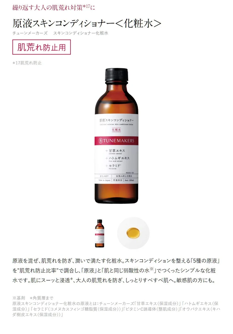 Tunemakers Ceramide Lotion 120ml for Irritated Skin with Licorice & Job's Tears