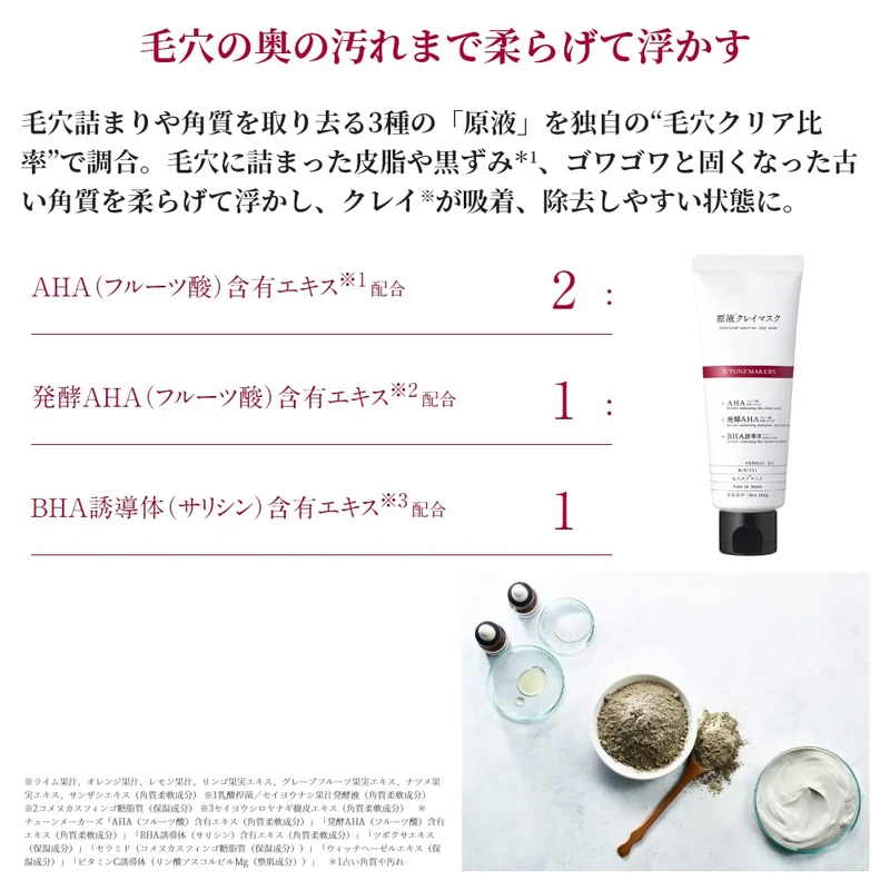 Tunemakers Clay Mask 100g with AHA BHA Cica Witch Hazel and Ceramide