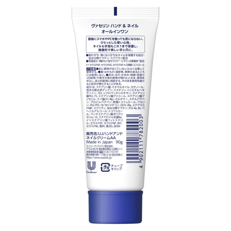 Vaseline Hand and Nail All In One Cream 90g Moisturizing Solution