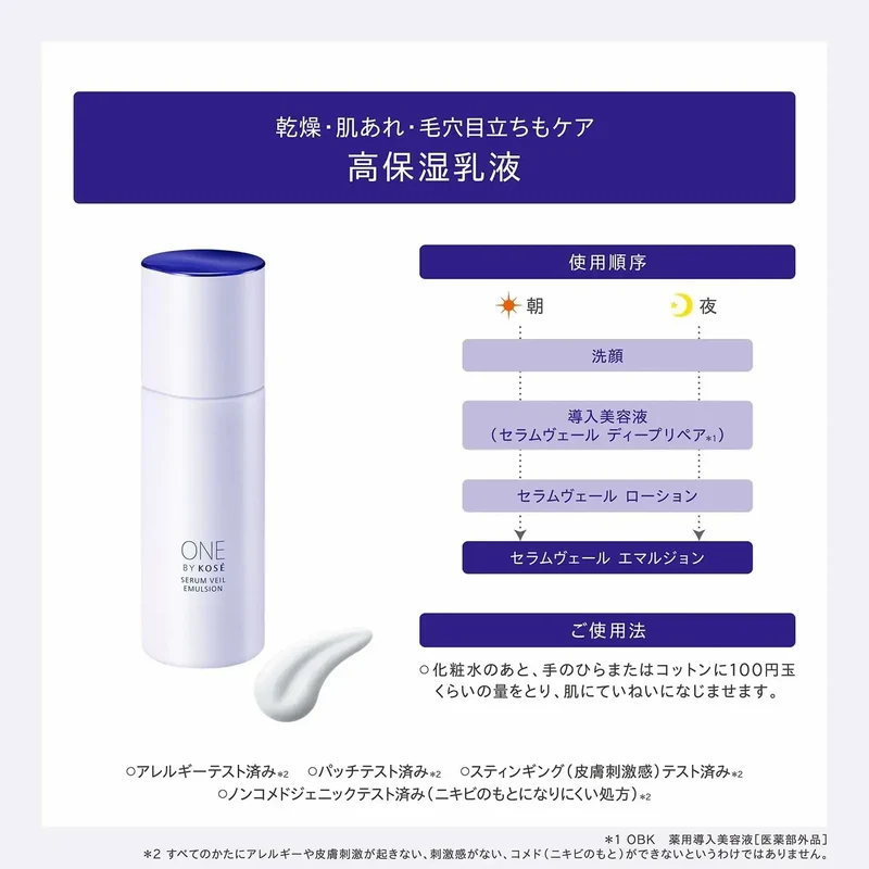 One by Kose Serum Veil Emulsion Moisturizer Rice Power No.07