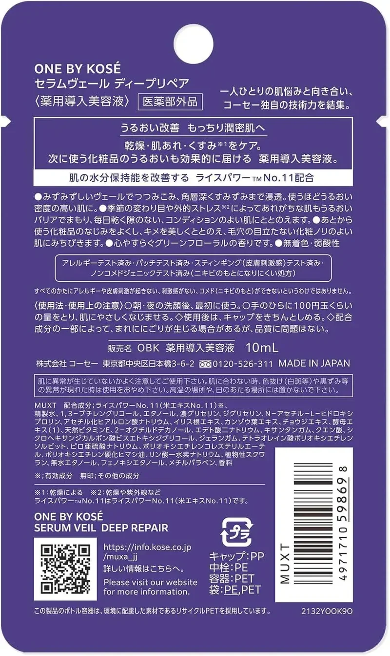 ONE BY KOSE Serumveil Deep Repair Rice Power Trial 10ml