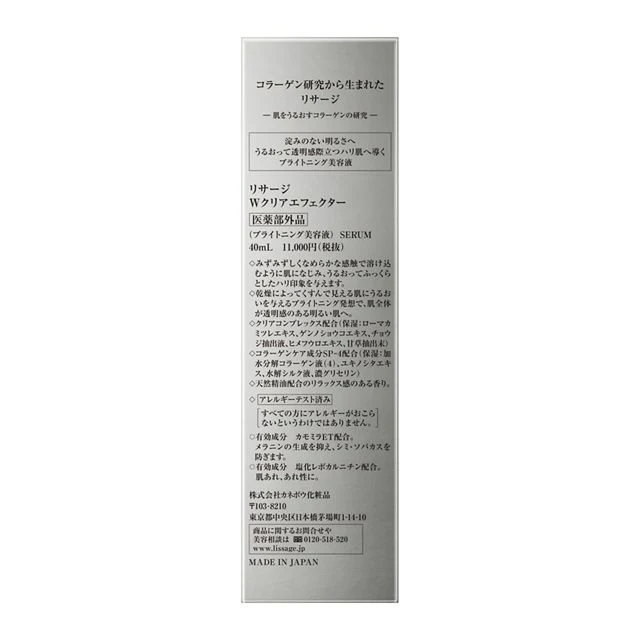 Kanebo LISSAGE Surge W Clear Effector 40ml Brightening Serum