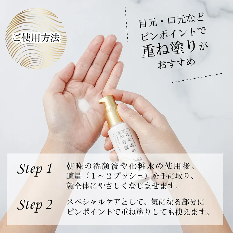 Nihonsakari Medicated Sake Serum: Brightening, Wrinkle Care