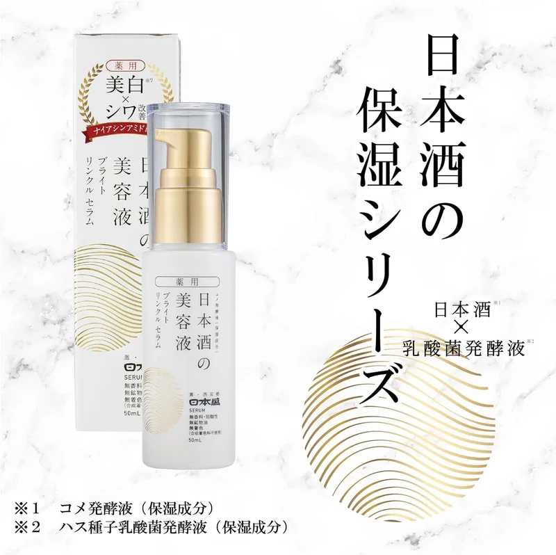 Nihonsakari Medicated Sake Serum: Brightening, Wrinkle Care