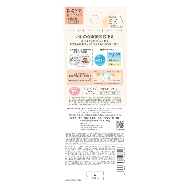 Smooth Honpo Nameraka UV Base Clear Beige Moisturizing SPF45 PA+++ Serum