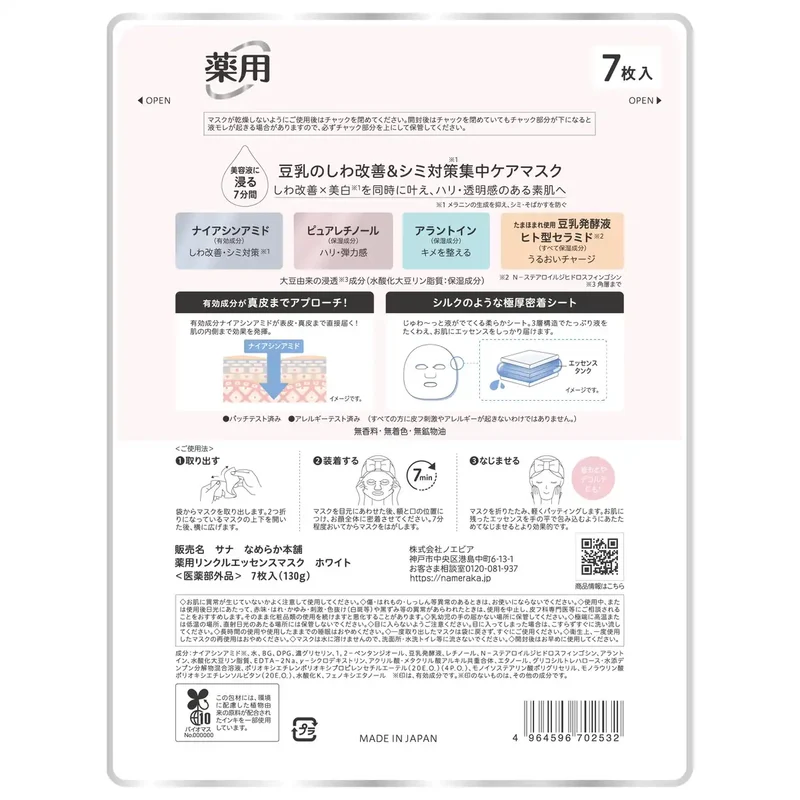 Smooth Honpo Medicated Wrinkle Essence Mask with White Soy Milk & Niacinamide