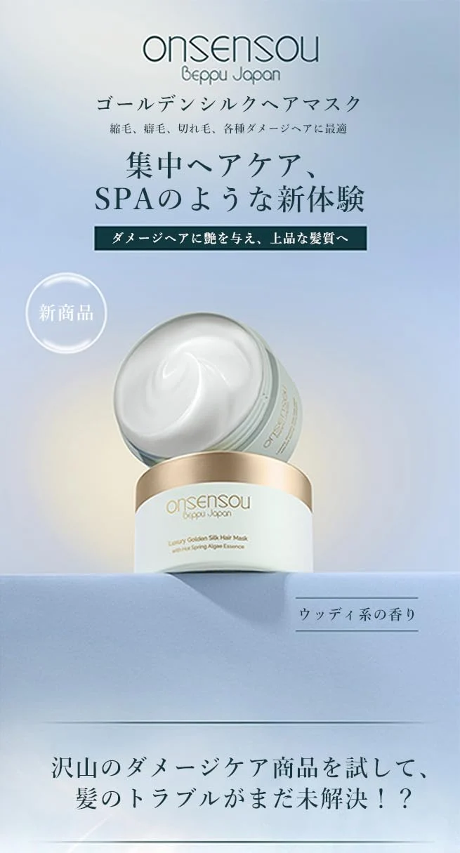 ONSENSOU Golden Silk Hair Mask 180g for Frizzy Damaged Hair