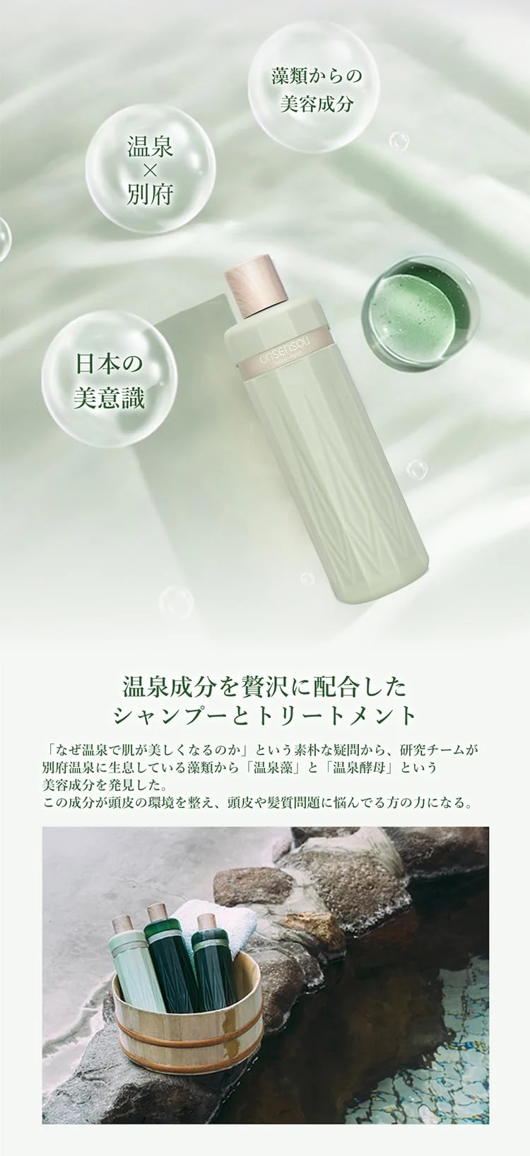 ONSENSOU Scalp Care Hair Treatment 300ml Non-Silicone Made in Japan