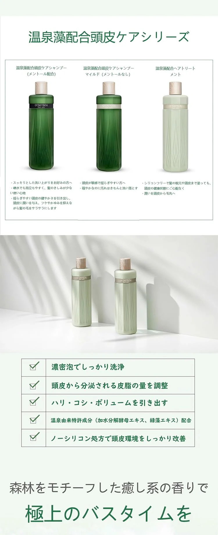 ONSENSOU Scalp Care Hair Treatment 300ml Non-Silicone Made in Japan