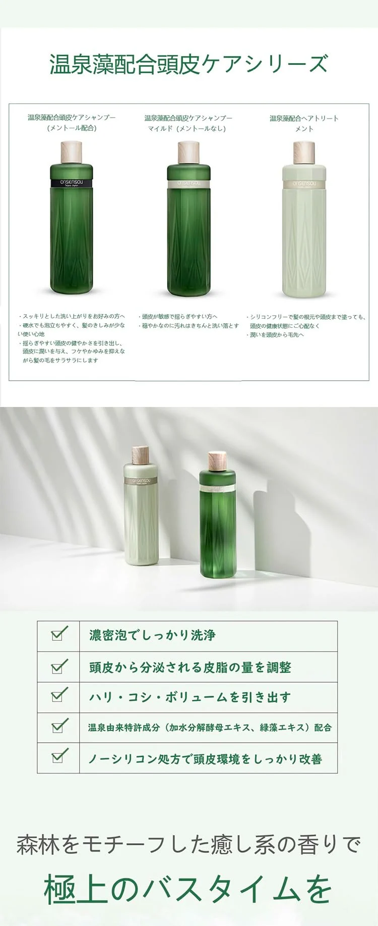 ONSENSOU Hot Spring Algae Scalp Care Shampoo 300ml Silicone-Free