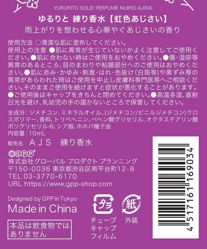 Yururito Hydrangea Solid Perfume Rainbow Hydrangea 10mL