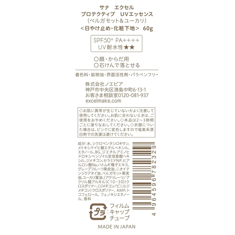 excel Protective UV Essence Facial Sunscreen