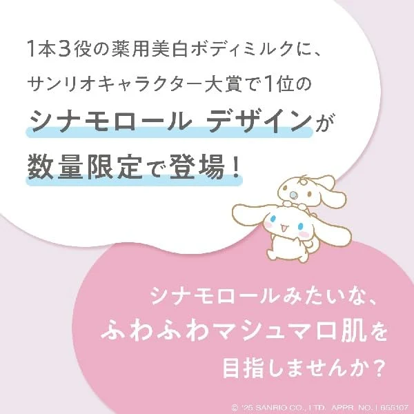 FANCL Body Milk 250g: Cinnamoroll Design Moisturizing & Brightening Care