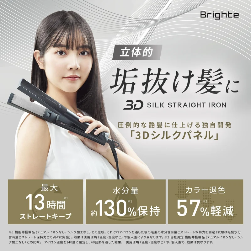 Brighte 3D Silk Straight Hair Iron 30mm Black Damage-Reducing Curl & Shine