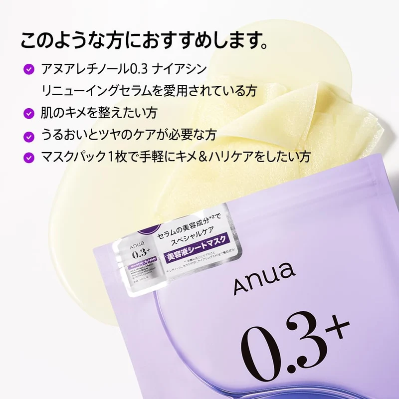 ANUA Retinol 0 3 + Niacin Night Care Face Mask Pack 7 Sheets