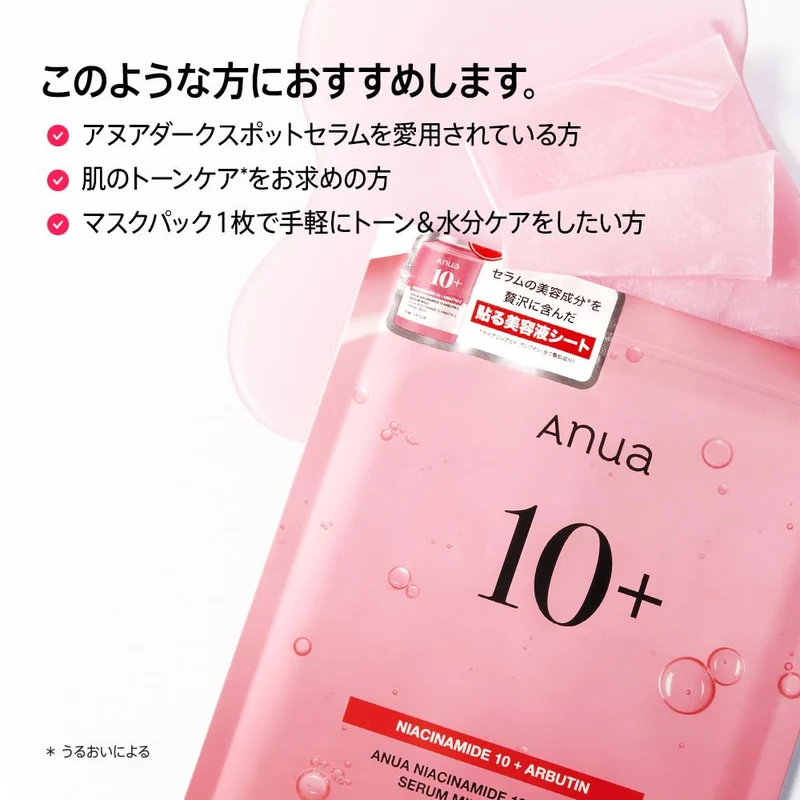 ANUA Niacinamide 10% + Arbutin Sheet Mask Pack (7 Sheets)